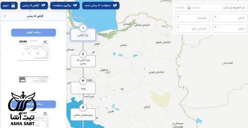 تایید کد پستی منزل